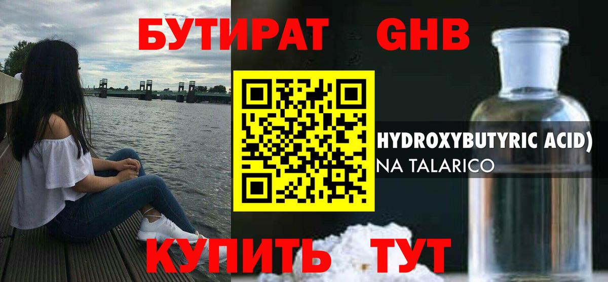 БУТИРАТ  Тосно  БУТИРАТ Butirat 