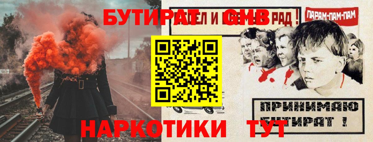 Бутират BDO Тосно