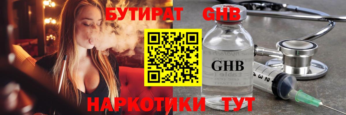 БУТИРАТ вода  Бутират  Тосно  Вход с VPN 