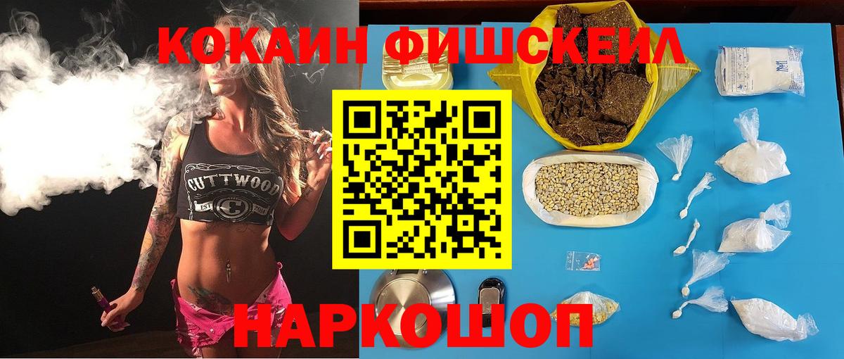 КОКАИН Fish Scale Тосно