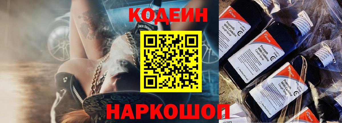 Кодеиновый сироп Lean Purple Drank Тосно
